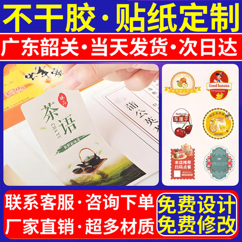 广东韶关广告不干胶背胶贴纸定制制作合格证水晶贴logo标签粘贴纸