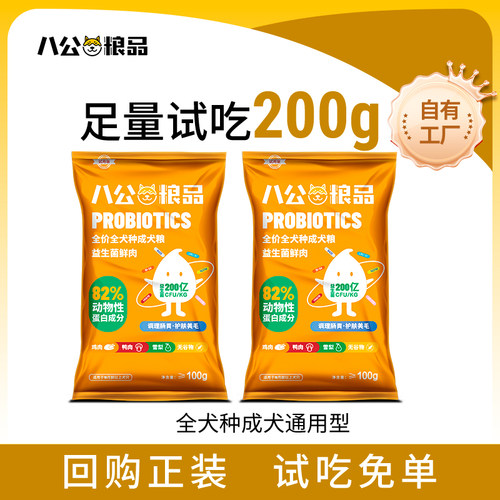 八公粮品成犬幼犬狗粮试吃通用型全价狗粮200g