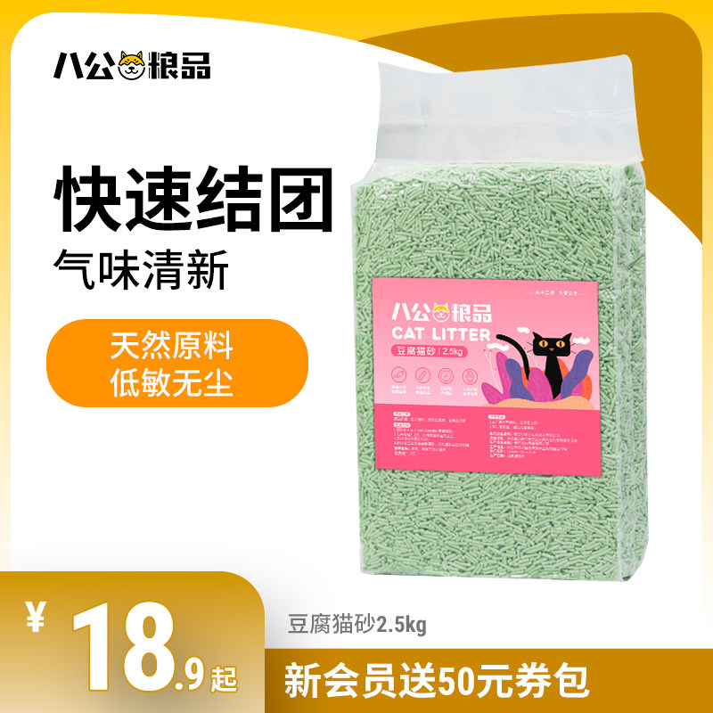 八公粮品猫砂纯豆腐砂绿茶原味植物猫砂低尘不易沾底快速结团