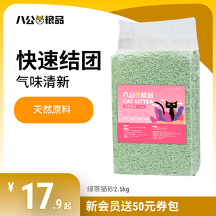 八公粮品猫砂纯豆腐砂绿茶原味植物猫砂低尘不易沾底快速结团