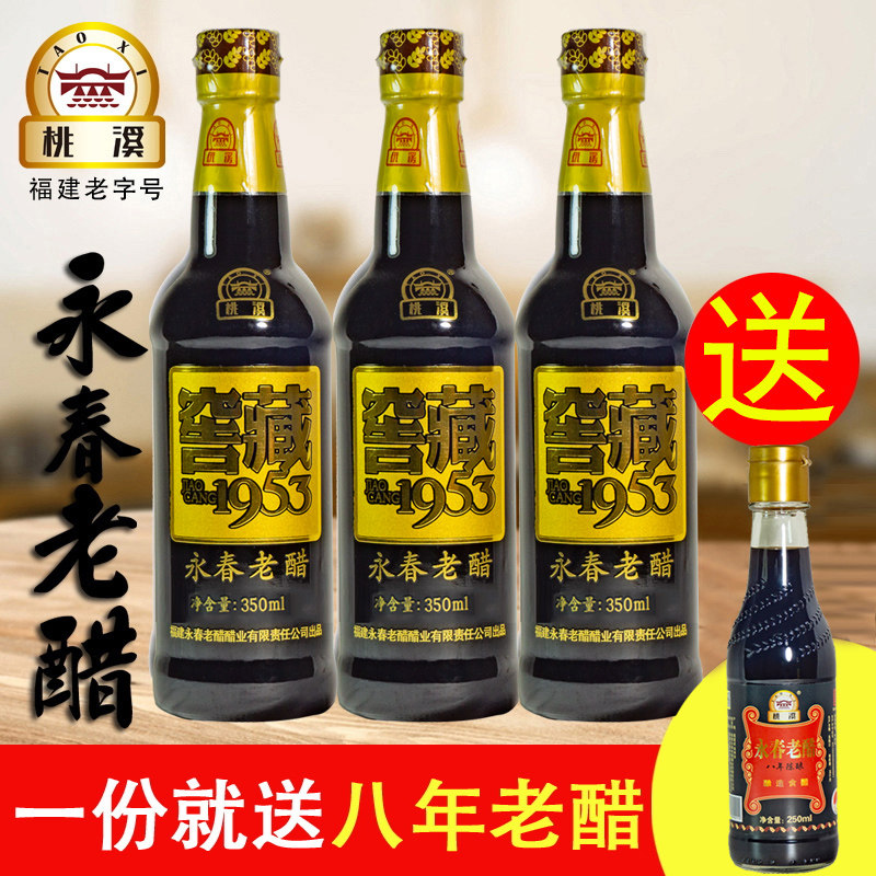 福建桃溪牌永春老醋350ml*3瓶窖藏十年饺子醋散装凉拌醋老陈醋
