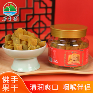 万春寨福建永春佛手果180g蜜饯果干小吃零食茶点茶配