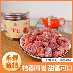 万春寨 金桔糖220g永春特色小金桔 金橘果干闽南蜜饯茶点特产茶品