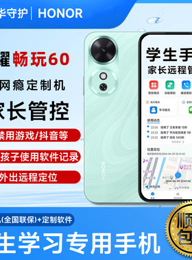 荣耀学生专用智能可管控手机