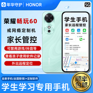 honor/荣耀 畅玩60学生专用手机智能家长远程管控大电量学生手机