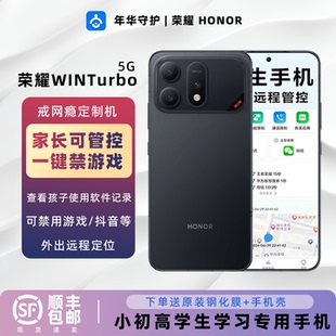 honor/荣耀 WIN RT Turbo高中生戒网瘾学生专用手机家长远程管控