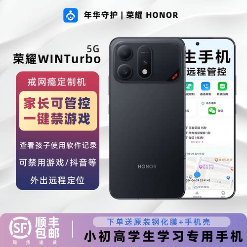 honor/荣耀 WIN RT Turbo高中生戒网瘾学生专用手机家长远程管控