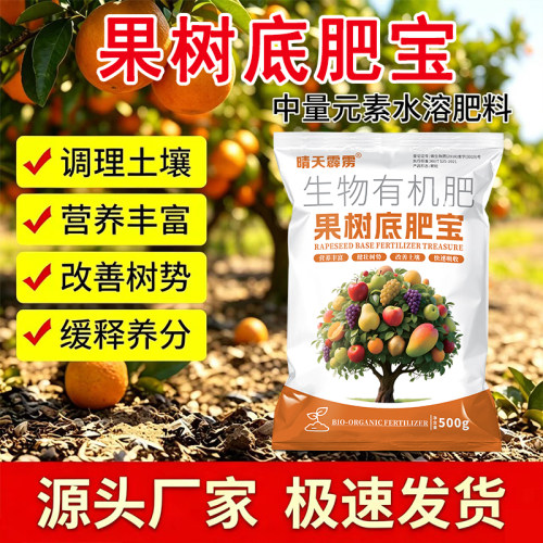 柑橘园苹果园李子园底肥宝丰富营养改善树势正品保障量大批发价