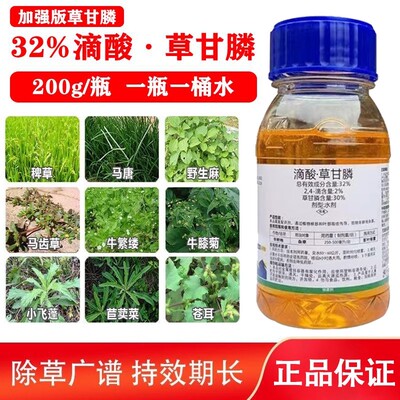 滴酸草甘磷高浓度除草烂根剂荒地果园杂草烂根药草甘膦正品除草剂