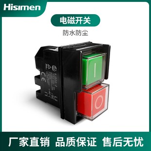 信民Hisimen专业220V电磁开关KJD20-2砂带机带锯机开关