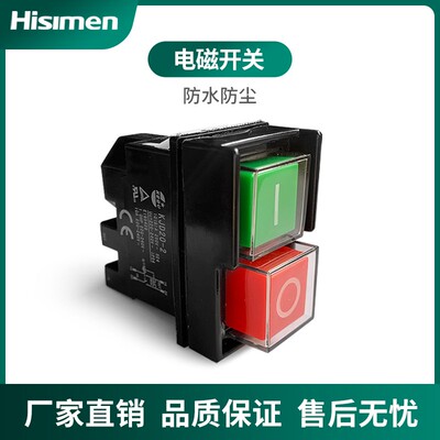 信民Hisimen专业220V电磁开关KJD20-2砂带机带锯机开关