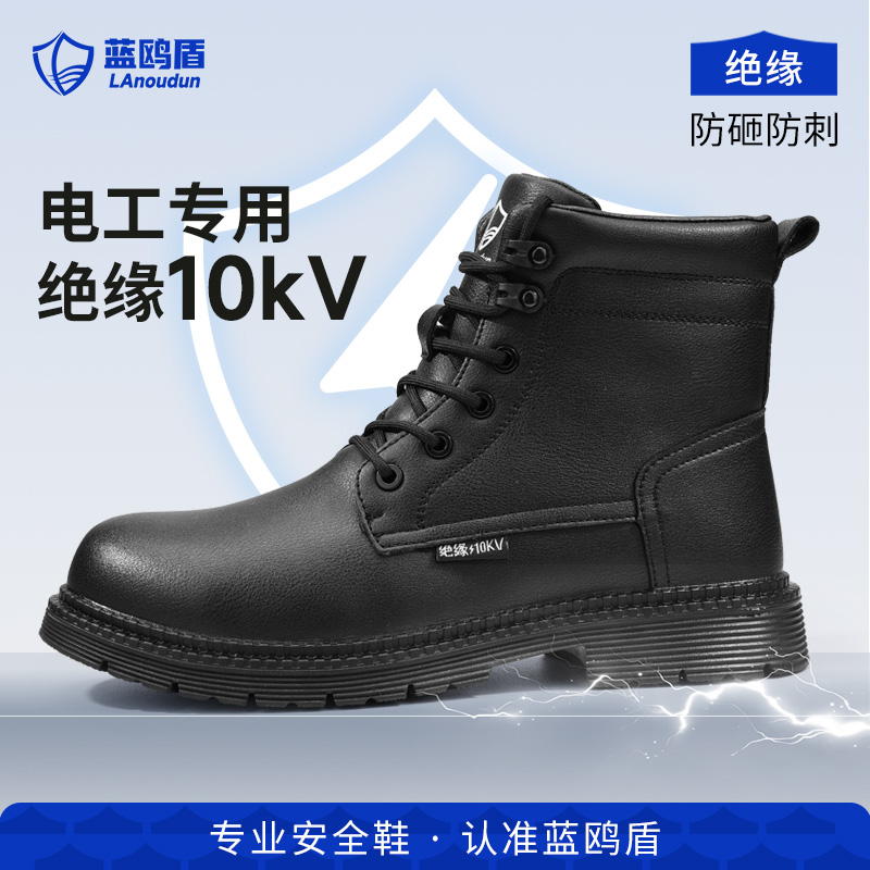 蓝鸥盾劳保鞋男款士冬季加绒