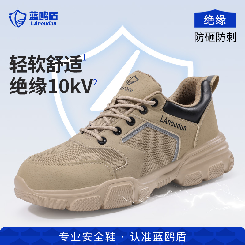 蓝鸥盾劳保鞋男款士电工专用绝缘