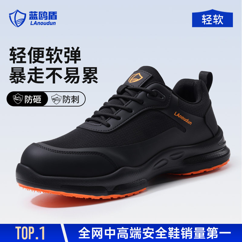男款劳保鞋蓝鸥盾防砸防刺穿透气图片