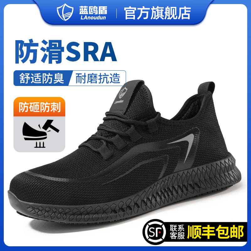 蓝鸥盾劳保鞋防砸防刺穿防滑