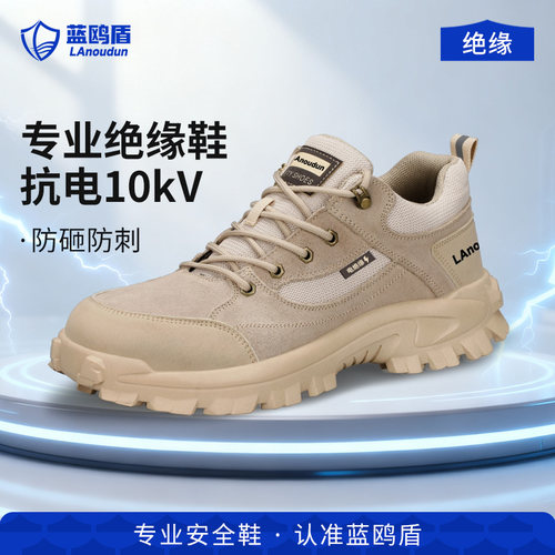 蓝鸥盾2023年秋电绝缘劳保鞋