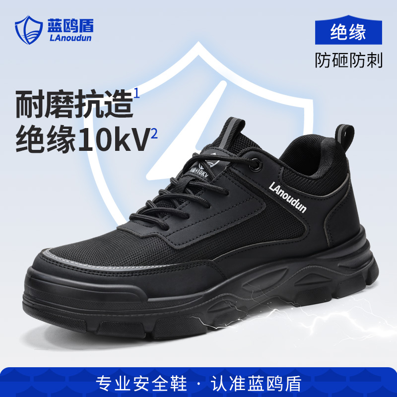 蓝鸥盾劳保鞋男款防砸防刺穿电工