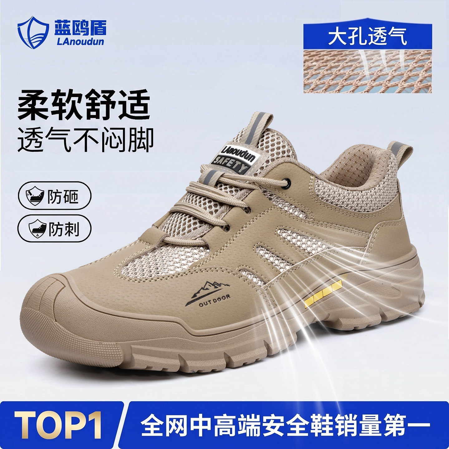 蓝鸥盾劳保鞋男款士夏季透气防砸防刺穿耐磨安全软底轻便老保工作