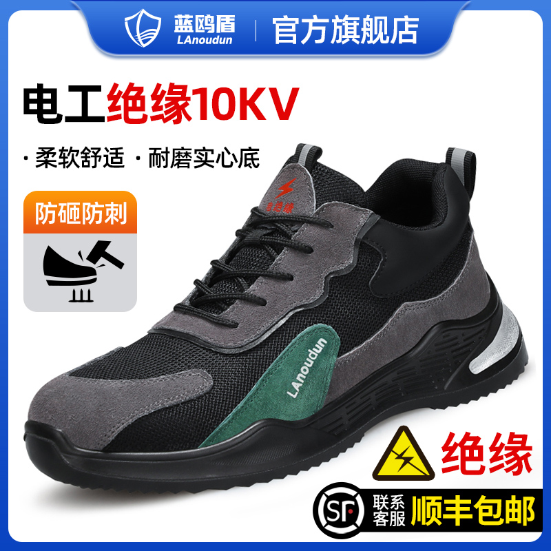 绝缘10KV电工男款劳保鞋防砸防刺