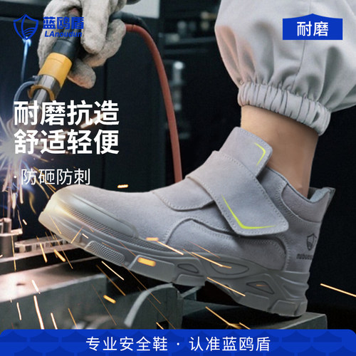 蓝鸥盾焊工鞋防砸防刺男款