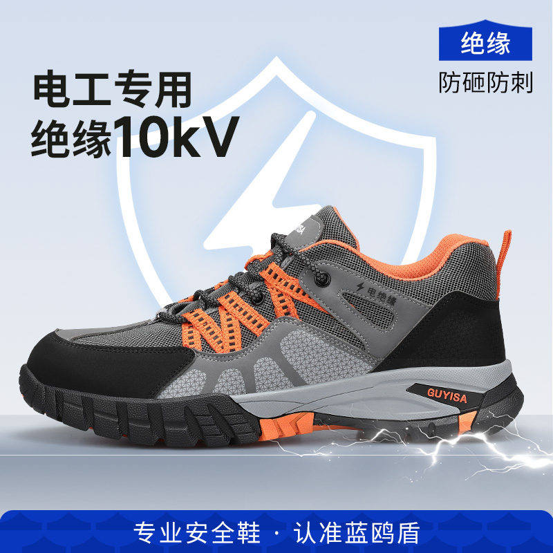 绝缘电工轻软安全防砸防刺劳保鞋