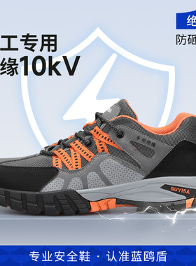 蓝鸥盾劳保鞋男款士冬季电工绝缘10kv工地防砸防刺穿钢头轻便安全