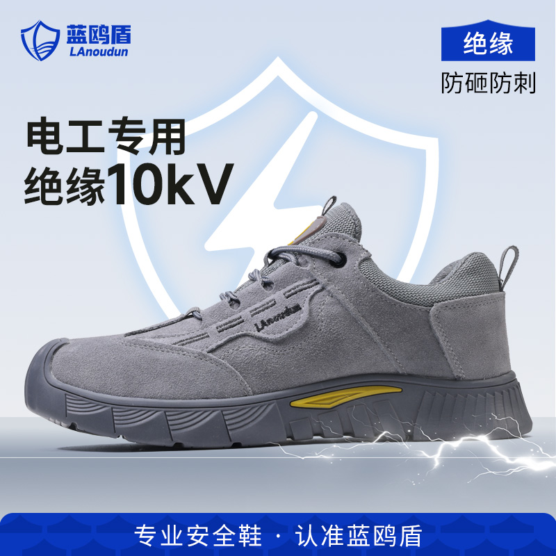 蓝鸥盾电工绝缘10KV防砸防刺穿