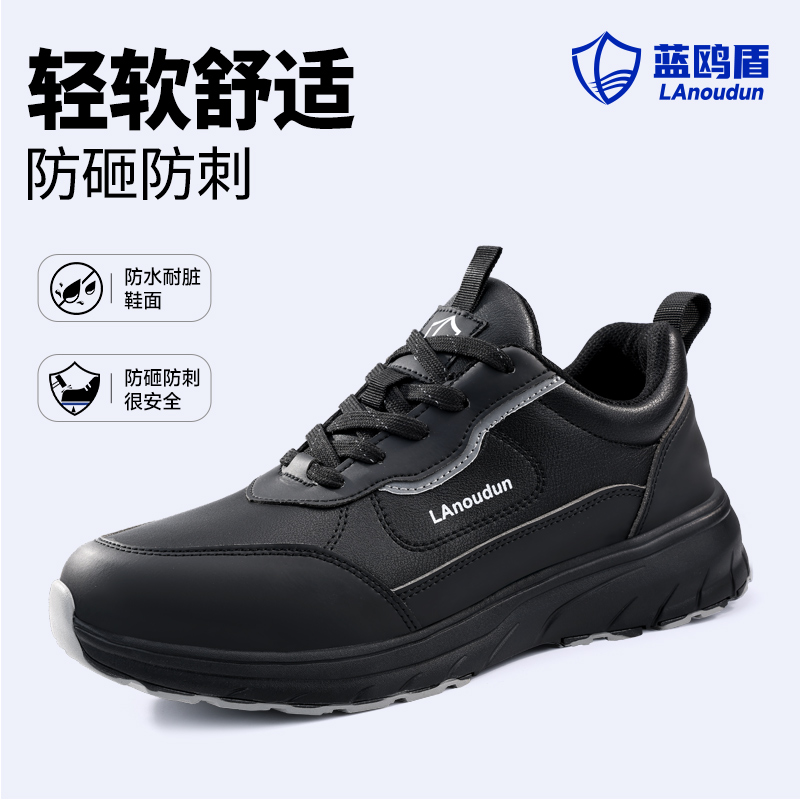 蓝鸥盾劳保鞋男款防砸防刺穿