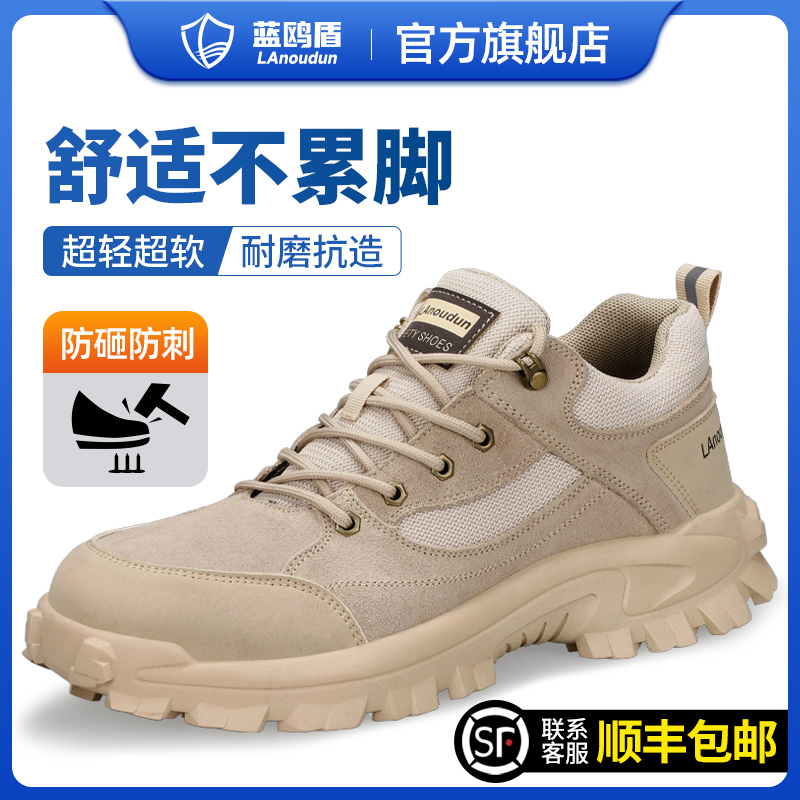 蓝鸥盾男士劳保鞋防砸防刺穿耐磨