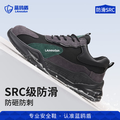 蓝鸥盾劳保鞋男款士防砸防刺穿SRC防滑防油防水轻便耐磨冬季工地