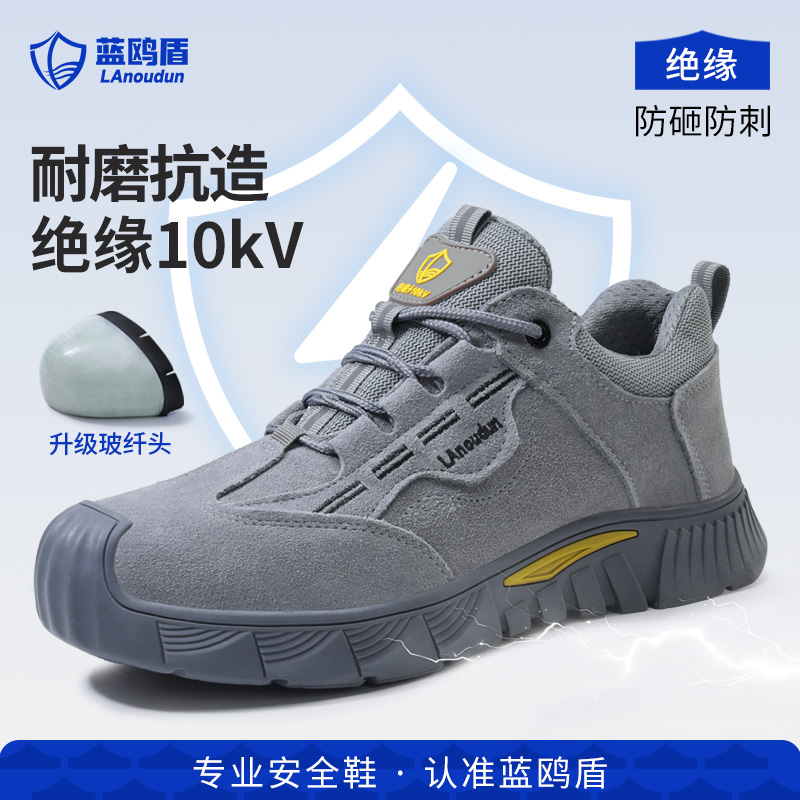 蓝鸥盾绝缘10KV劳保鞋