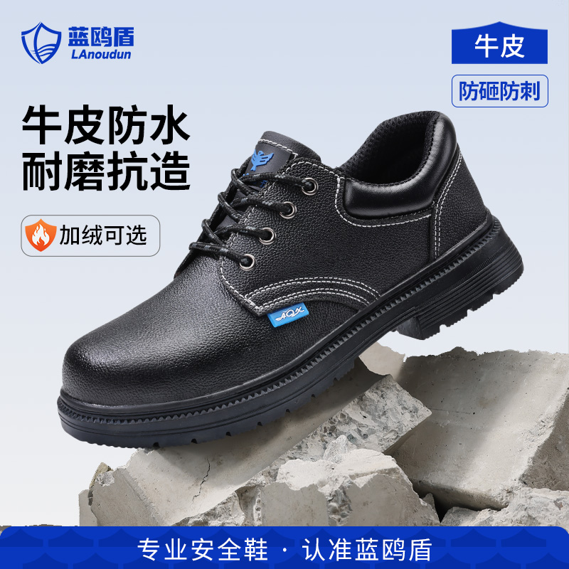 蓝鸥盾劳保鞋防滑耐磨防砸防刺穿