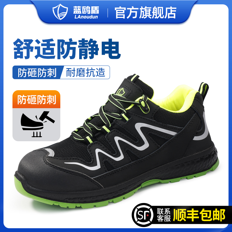 蓝鸥盾劳保鞋防砸防刺穿防静电