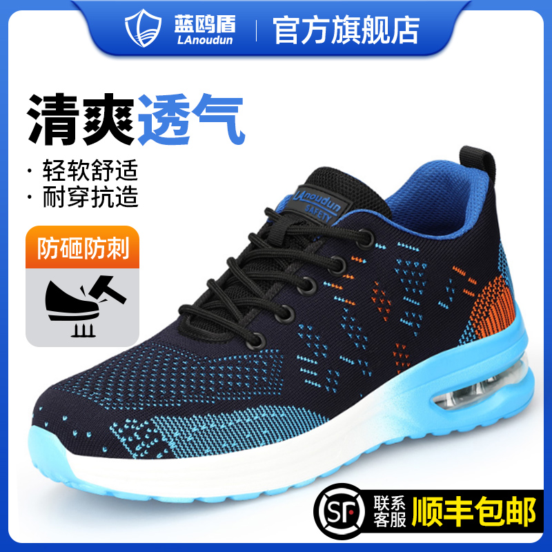 劳保鞋蓝鸥盾安全轻便防砸防刺穿