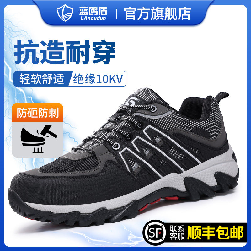蓝鸥盾劳保鞋男高级防砸防刺穿绝缘10KV工地安全超轻老保电工鞋子怎么样,好用不?