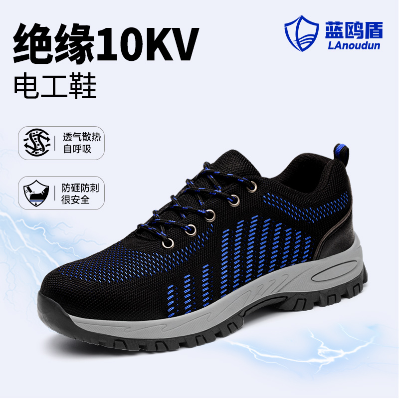 劳保鞋男绝缘10KV电工防砸防刺穿