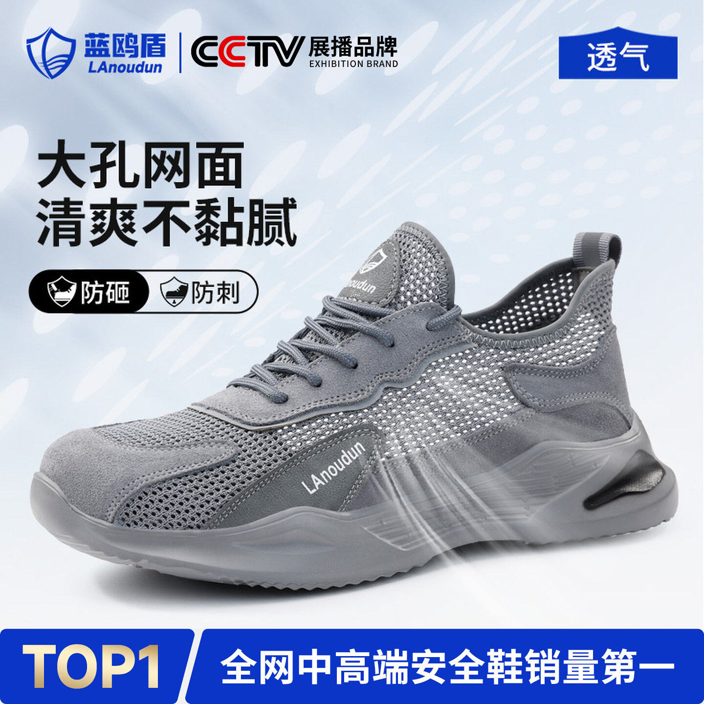 蓝鸥盾劳保鞋男款士防砸防刺穿轻便耐磨安全夏季带钢板透气绝缘鞋