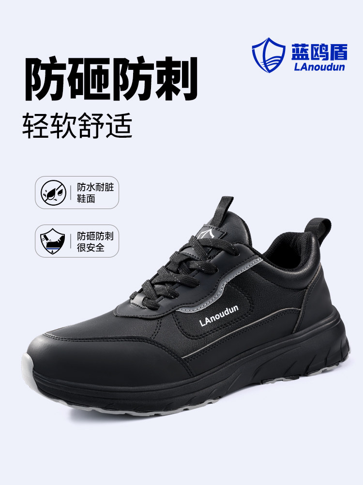 蓝欧盾劳动防护鞋男防摔防穿刺夏季作业轻质旧钢趾施工现场透气绝