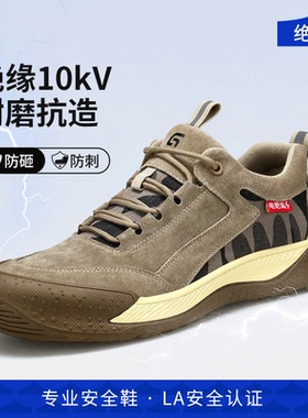 蓝鸥盾劳保鞋男款士轻便防砸防刺穿夏季电工绝缘10kv老保钢板透气