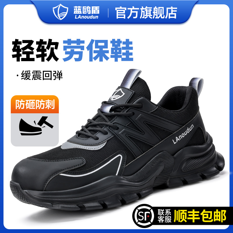 蓝鸥盾男款士劳保鞋防砸防刺穿