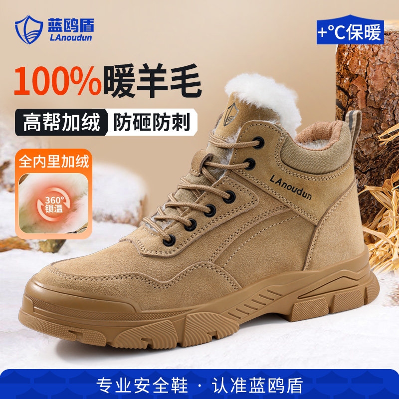 蓝鸥盾劳保鞋男款士防砸防刺穿冬季加绒高帮安全轻便带钢板工地棉,居家日用,防护鞋,淘宝优惠券,粉丝福利购,淘宝优惠卷