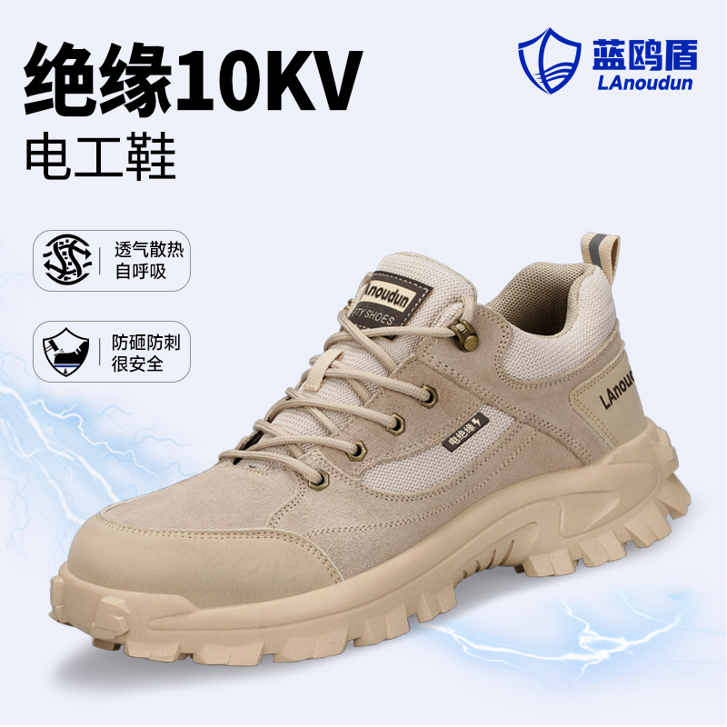 蓝鸥盾2023年秋电绝缘劳保鞋
