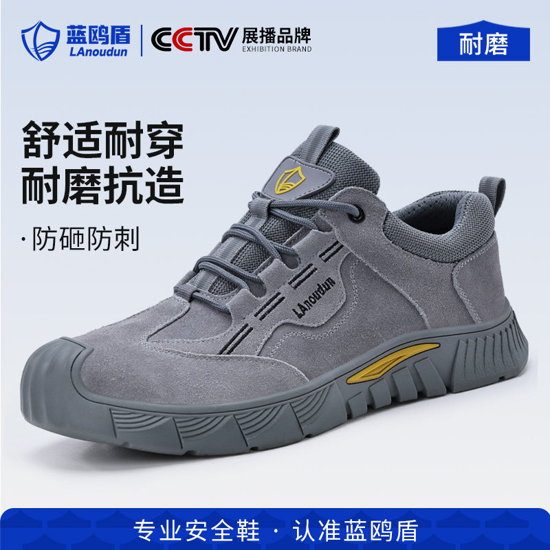 蓝鸥盾劳保鞋男轻软安全防砸防刺