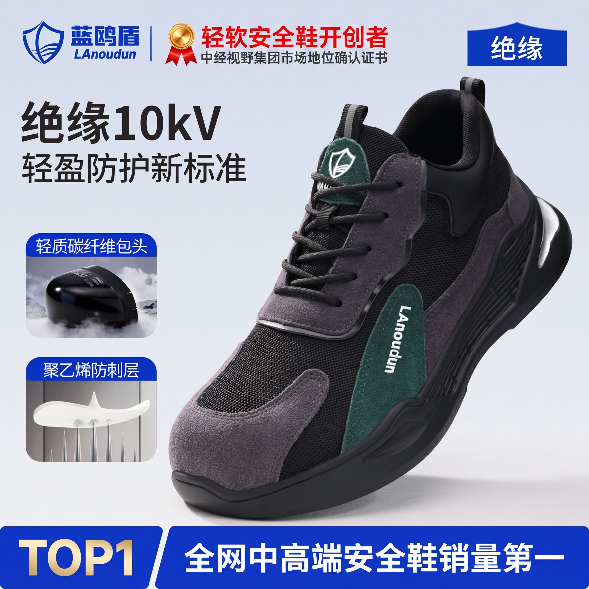 蓝鸥盾劳保鞋男款士防砸防刺穿防滑电工绝缘10kv老保轻便软底四季