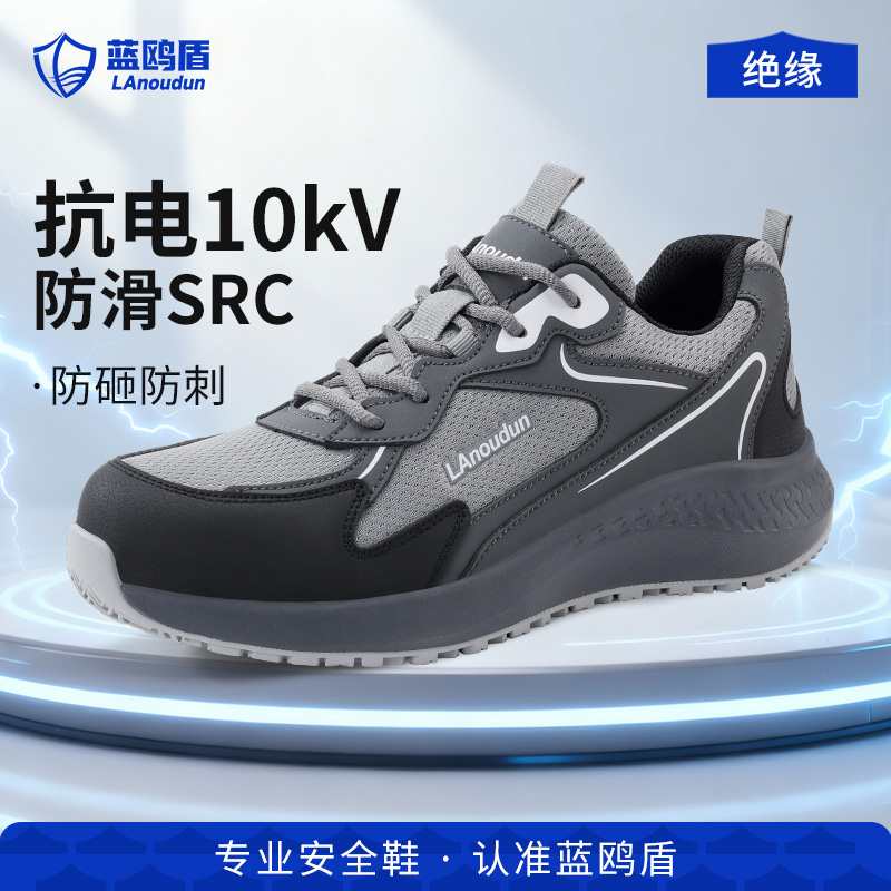 蓝鸥盾绝缘10KV防滑SRC劳保鞋