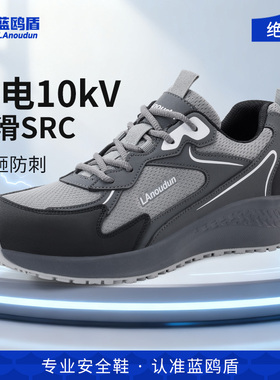 蓝鸥盾劳保鞋男款士电工绝缘10KV防砸防刺穿防滑轻便冬季带钢板鞋