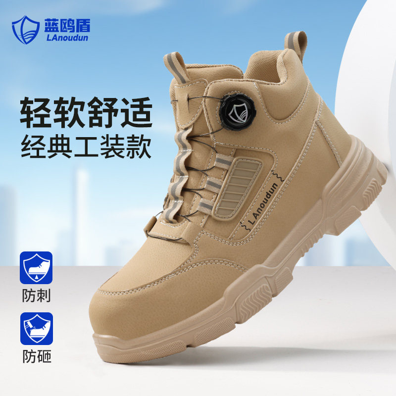 蓝鸥盾高帮劳保鞋防砸防刺穿