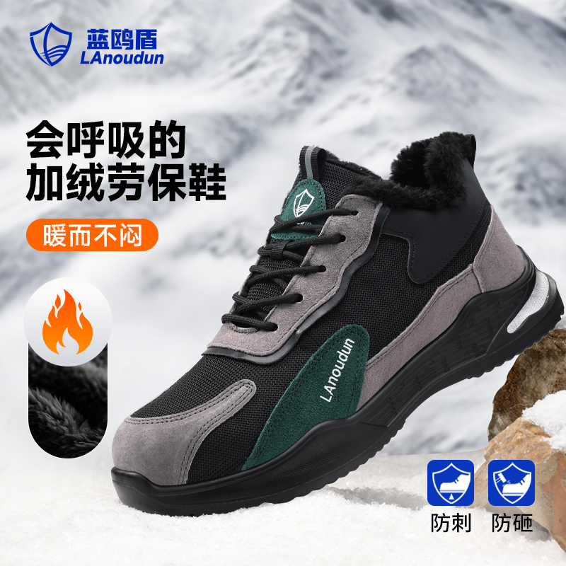 蓝鸥盾冬季加绒劳保鞋防砸防刺穿