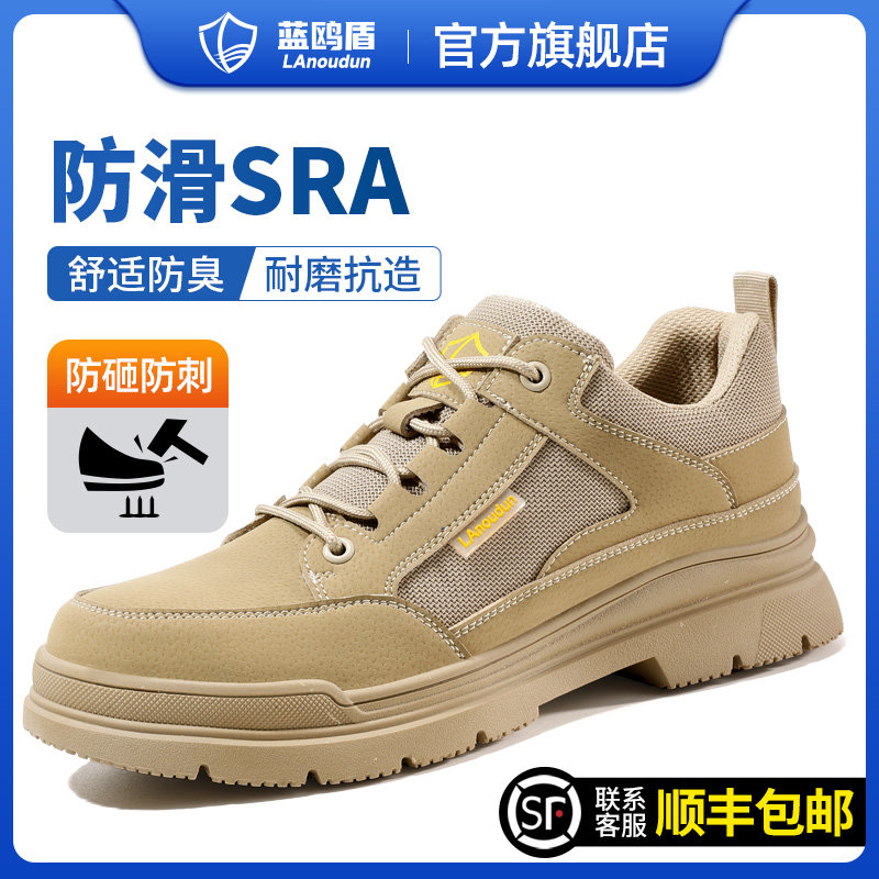蓝鸥盾劳保鞋男款士防砸防刺穿防滑透气轻便夏季老保工地绝缘鞋子