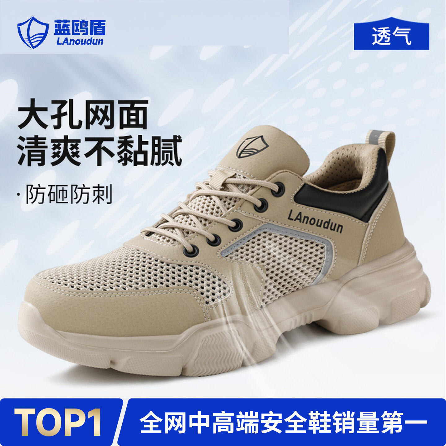 蓝鸥盾劳保鞋男款防砸防刺穿绝缘安全老保带钢板轻便透气工地夏季